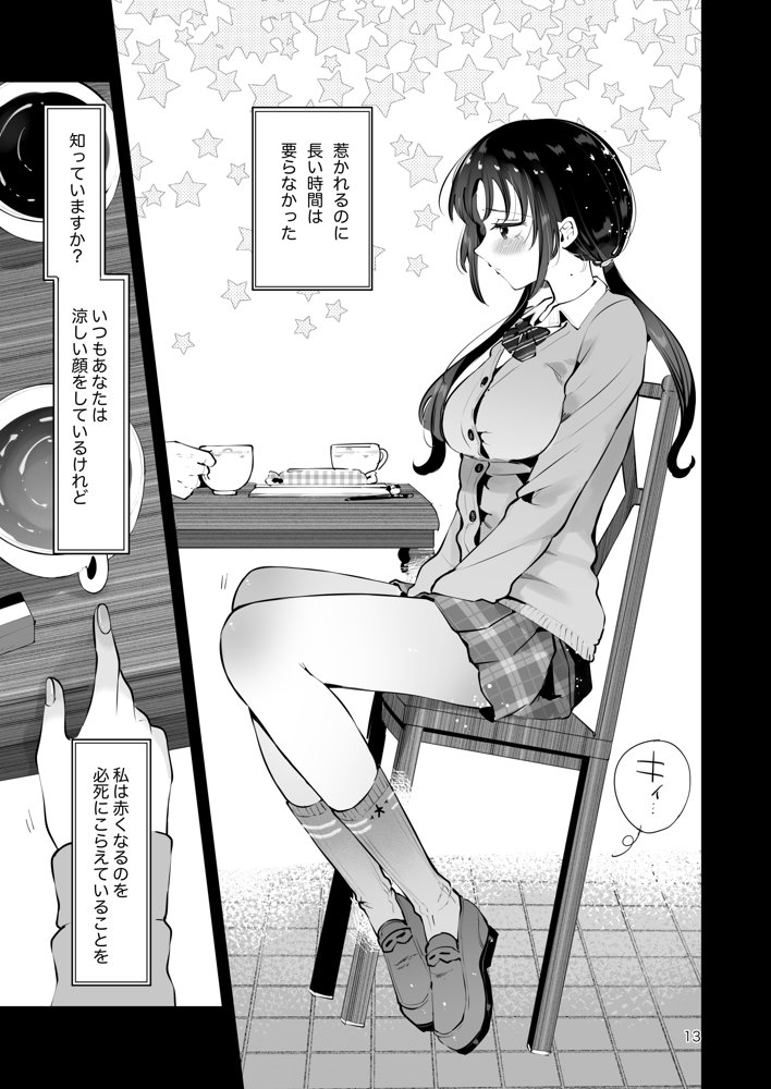 エロい目で見てた上司の巨乳JK娘とこっそり子作りエッチする話『雪夜急行』 無料エロ漫画 raw