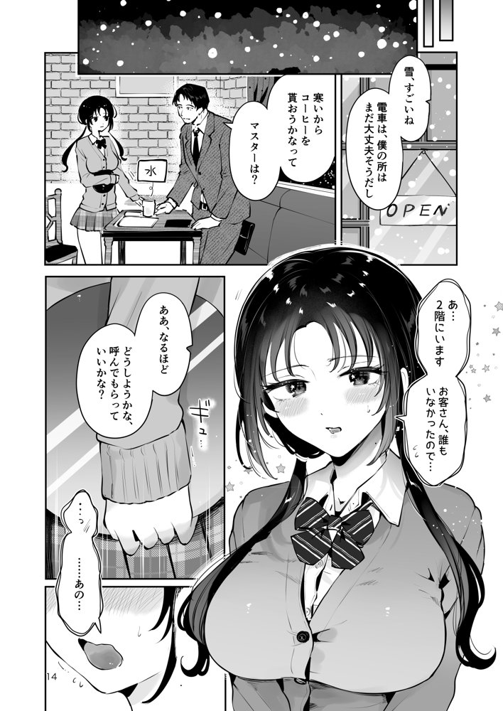 エロい目で見てた上司の巨乳JK娘とこっそり子作りエッチする話『雪夜急行』 無料エロ漫画 raw