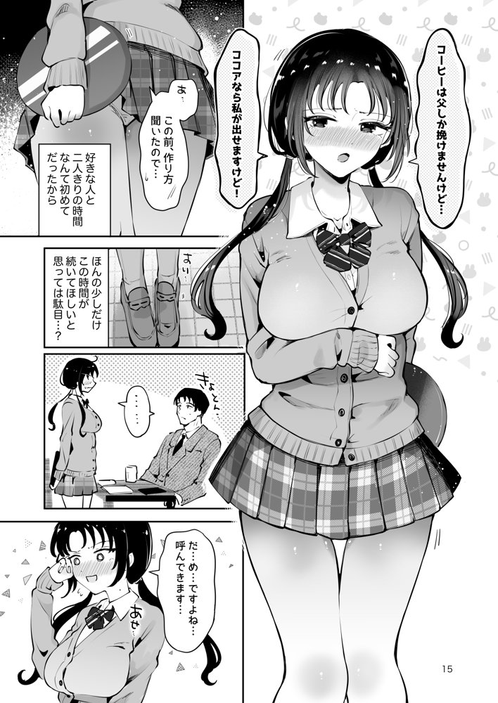 エロい目で見てた上司の巨乳JK娘とこっそり子作りエッチする話『雪夜急行』 無料エロ漫画 raw