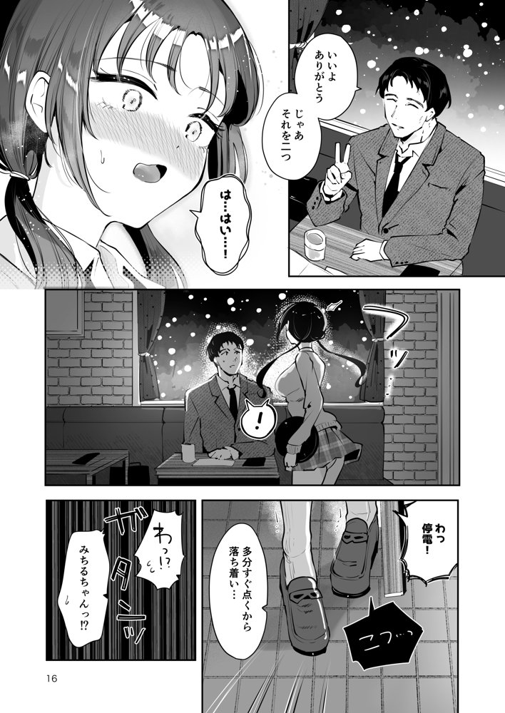 エロい目で見てた上司の巨乳JK娘とこっそり子作りエッチする話『雪夜急行』 無料エロ漫画 raw