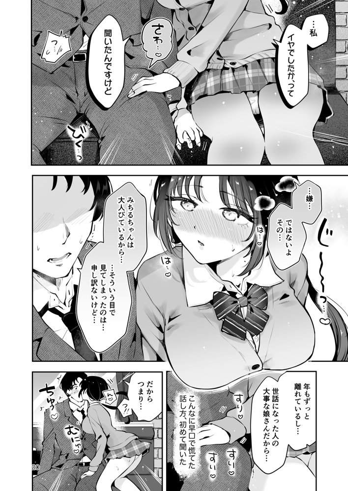 エロい目で見てた上司の巨乳JK娘とこっそり子作りエッチする話『雪夜急行』 無料エロ漫画 raw