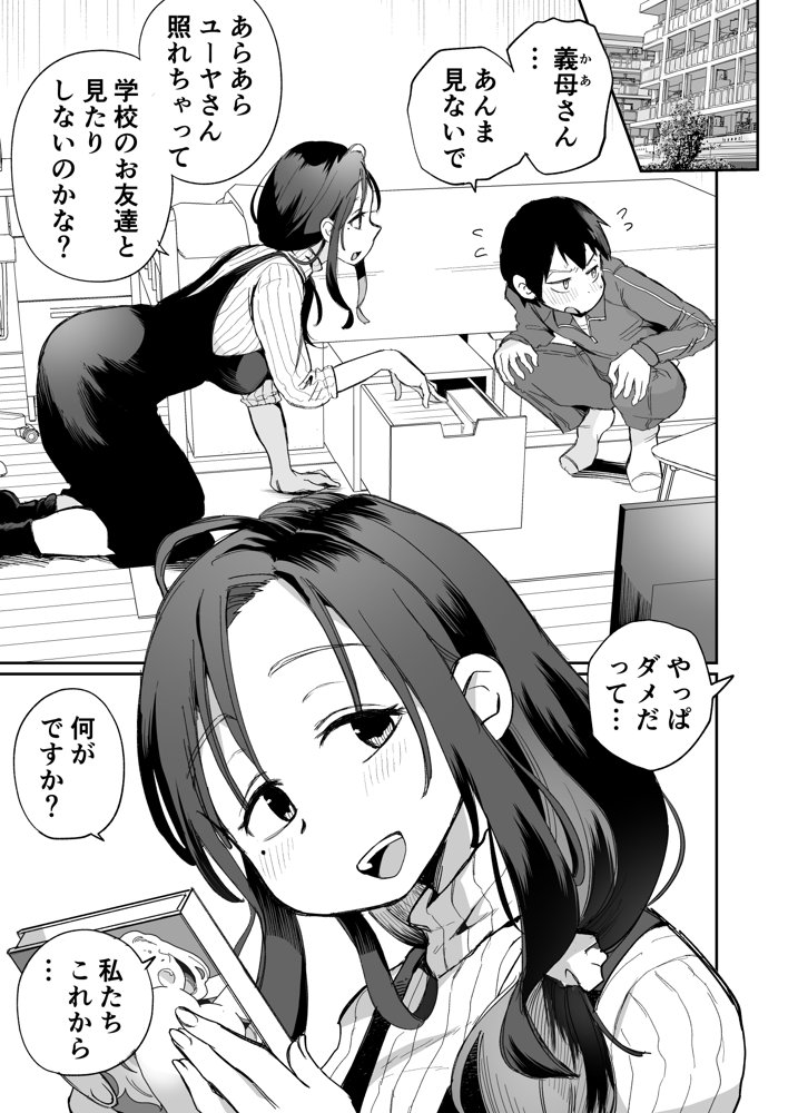 グイグイくる義母とAV鑑賞〜筆おろし編〜 無料エロ漫画 raw