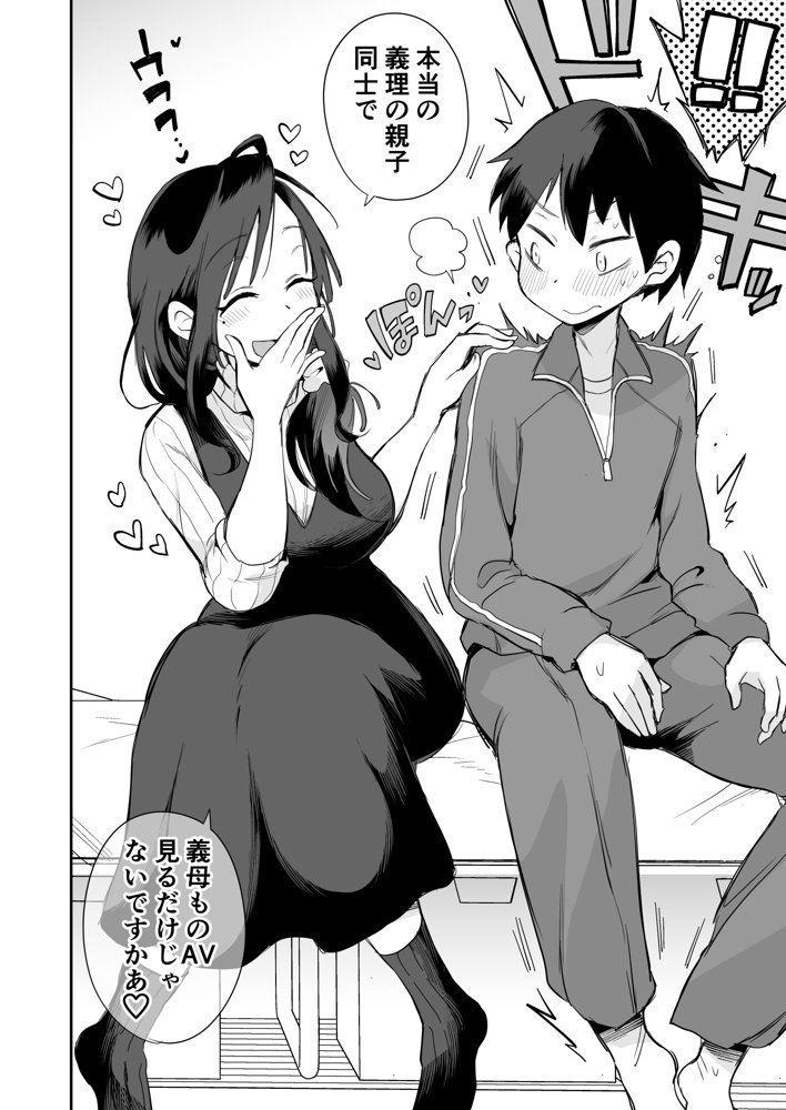 グイグイくる義母とAV鑑賞〜筆おろし編〜 無料エロ漫画 raw