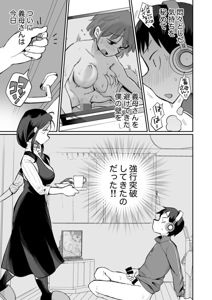 グイグイくる義母とAV鑑賞〜筆おろし編〜 無料エロ漫画 raw