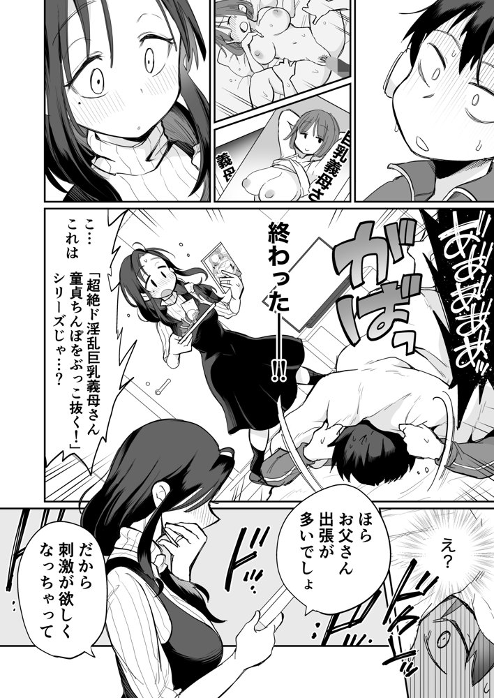 グイグイくる義母とAV鑑賞〜筆おろし編〜 無料エロ漫画 raw