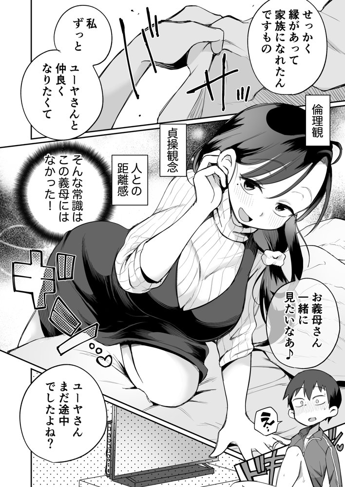 グイグイくる義母とAV鑑賞〜筆おろし編〜 無料エロ漫画 raw