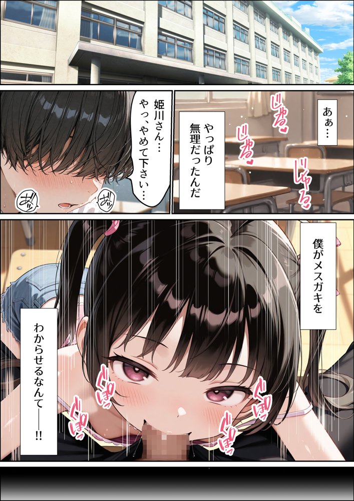 校内一のメス〇キ、性欲つよつよ童貞メス〇キ指導員に完全屈服わからせH 無料エロ漫画 raw エロ同人誌画像 001