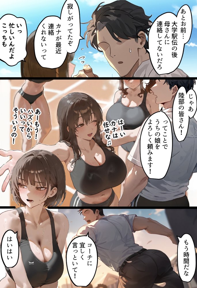 欠場！寝取られ母娘駅伝-陸上女大生が退学危機のため大会欠場し種付コーチの白濁孕ませ補習！応援に来たママ（38歳）も20年来の童貞先輩から執念の濃厚膣出しゴールでヤられる話【寝取られ駅伝3前編】 無料エロ漫画 raw エロ同人誌画像 008