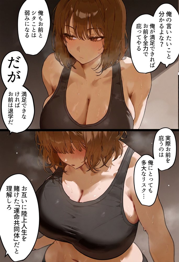 欠場！寝取られ母娘駅伝-陸上女大生が退学危機のため大会欠場し種付コーチの白濁孕ませ補習！応援に来たママ（38歳）も20年来の童貞先輩から執念の濃厚膣出しゴールでヤられる話【寝取られ駅伝3前編】 無料エロ漫画 raw エロ同人誌画像 016