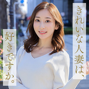 mywife673【足立美紗】無料エロ動画AV