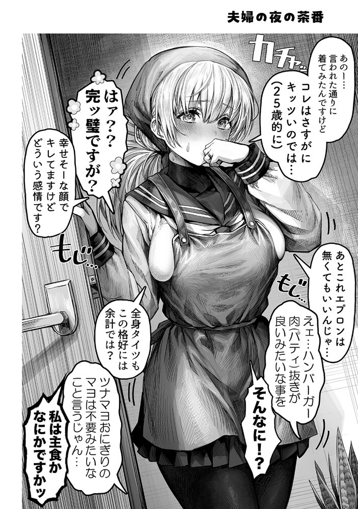 夫婦ノ夜〜お茶目な奥さんとのえっちな性活〜 無料エロ漫画 raw