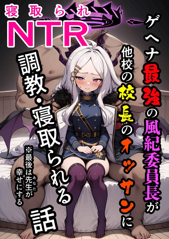 ヒロイン全員汚っさんの肉便器 孕み袋に墜ちた大切な生徒達 無料エロ漫画 raw エロ同人誌画像 001