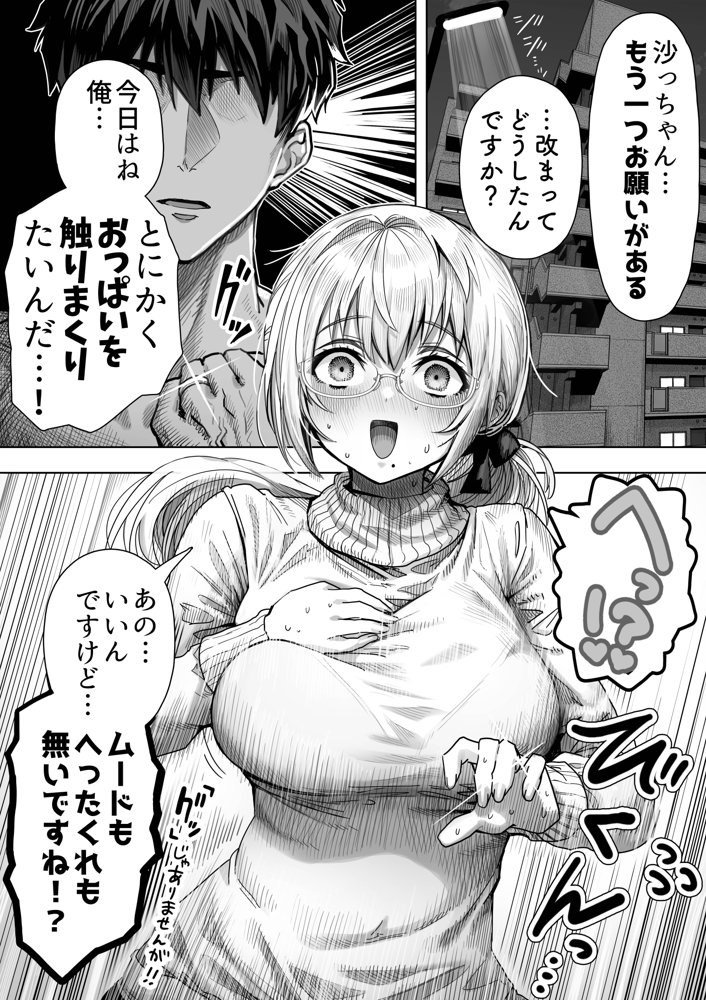 乳・夫婦ノ夜〜お茶目な奥さんの甘々爆乳ご奉仕〜 無料エロ漫画 raw エロ同人誌画像 009
