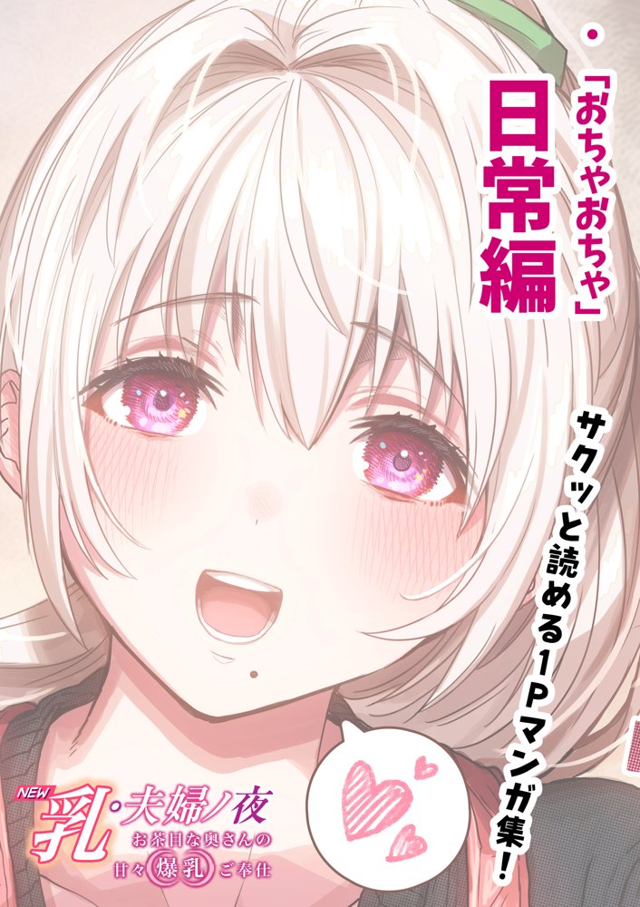 乳・夫婦ノ夜〜お茶目な奥さんの甘々爆乳ご奉仕〜 無料エロ漫画 raw エロ同人誌画像 064