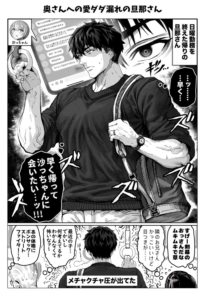 乳・夫婦ノ夜〜お茶目な奥さんの甘々爆乳ご奉仕〜 無料エロ漫画 raw エロ同人誌画像 069
