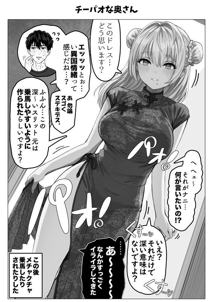 乳・夫婦ノ夜〜お茶目な奥さんの甘々爆乳ご奉仕〜 無料エロ漫画 raw エロ同人誌画像 070