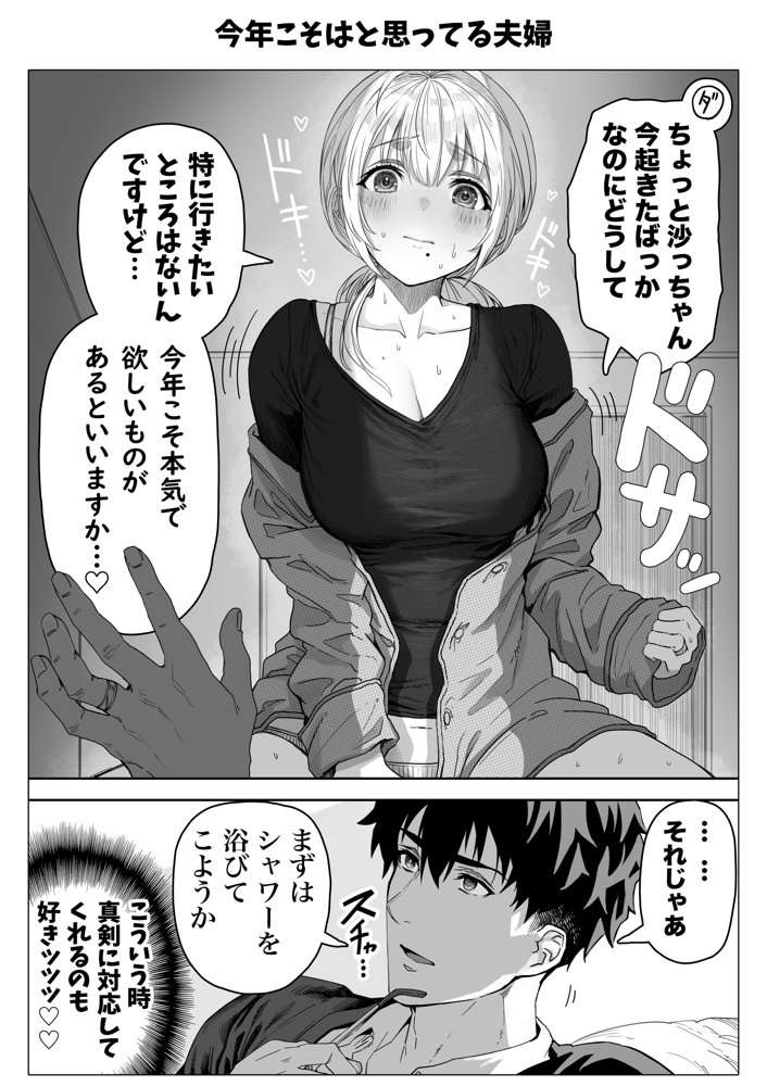 乳・夫婦ノ夜〜お茶目な奥さんの甘々爆乳ご奉仕〜 無料エロ漫画 raw エロ同人誌画像 076