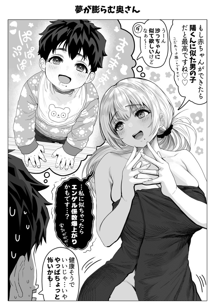 乳・夫婦ノ夜〜お茶目な奥さんの甘々爆乳ご奉仕〜 無料エロ漫画 raw エロ同人誌画像 077