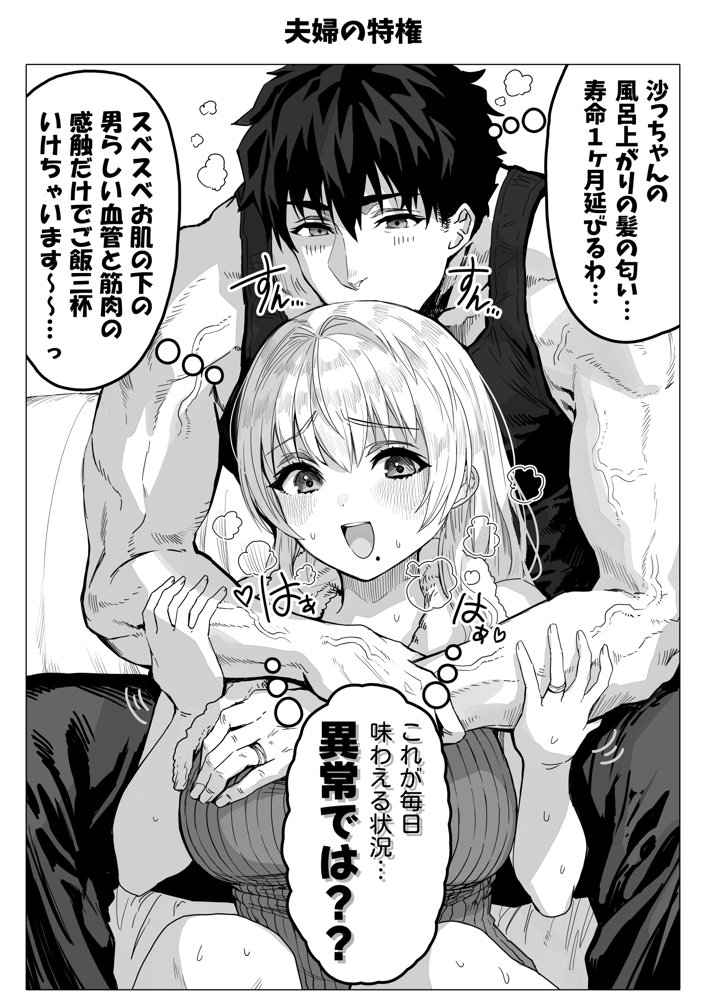 乳・夫婦ノ夜〜お茶目な奥さんの甘々爆乳ご奉仕〜 無料エロ漫画 raw エロ同人誌画像 079