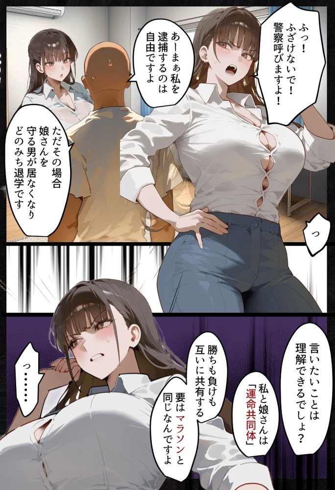 欠場！寝取られ母娘駅伝-陸上女大生が退学危機のため大会欠場し種付コーチの白濁孕ませ補習！応援に来たママ（38歳）も20年来の童貞先輩から執念の濃厚膣出しゴールでヤられる話【寝取られ駅伝3前編】 無料エロ漫画 raw エロ同人誌画像 003