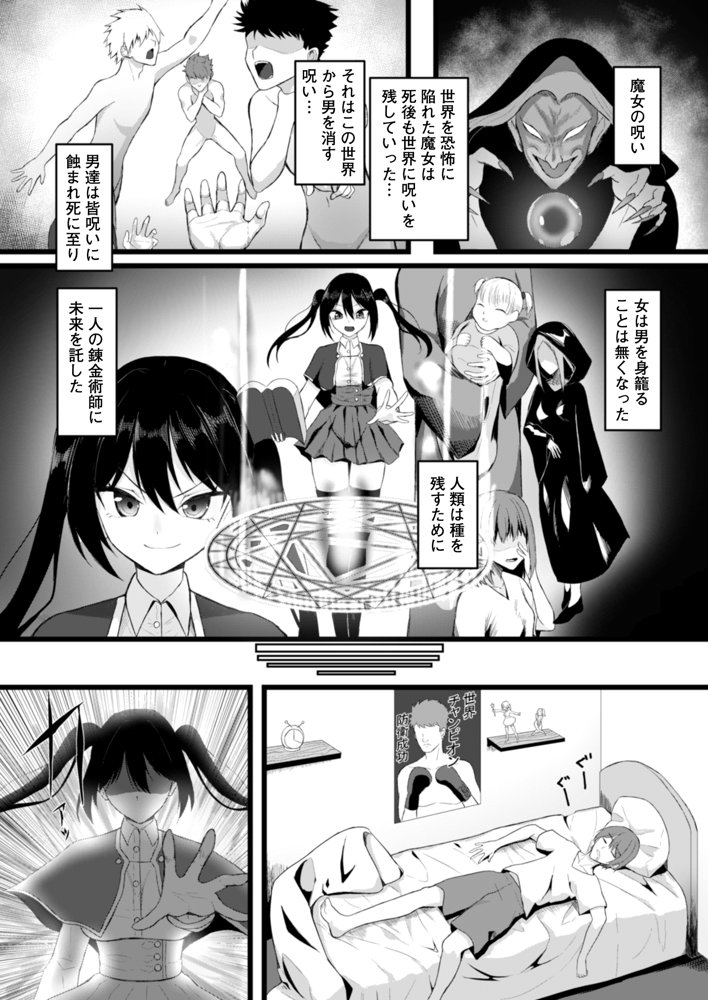 女しかいない世界で俺だけが種付け可能〜チ〇ポに飢えたドスケベビッチ共に逆レ×プされました〜 無料エロ漫画 raw エロ同人誌画像 001