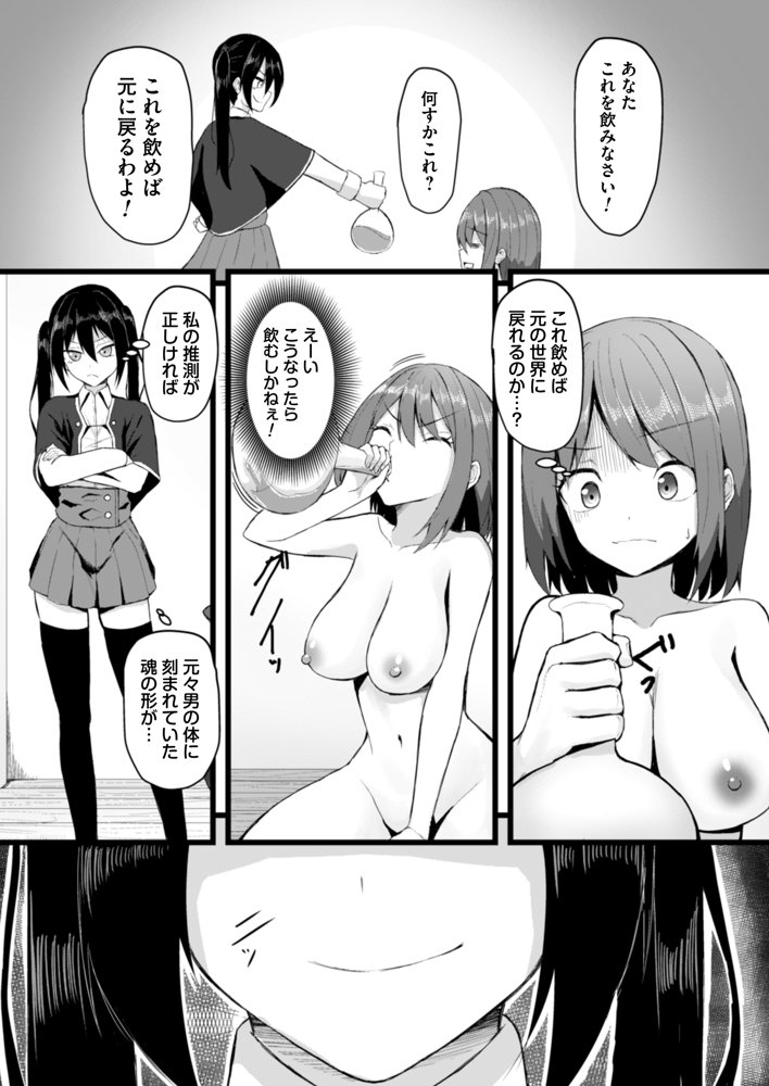 女しかいない世界で俺だけが種付け可能〜チ〇ポに飢えたドスケベビッチ共に逆レ×プされました〜 無料エロ漫画 raw エロ同人誌画像 004