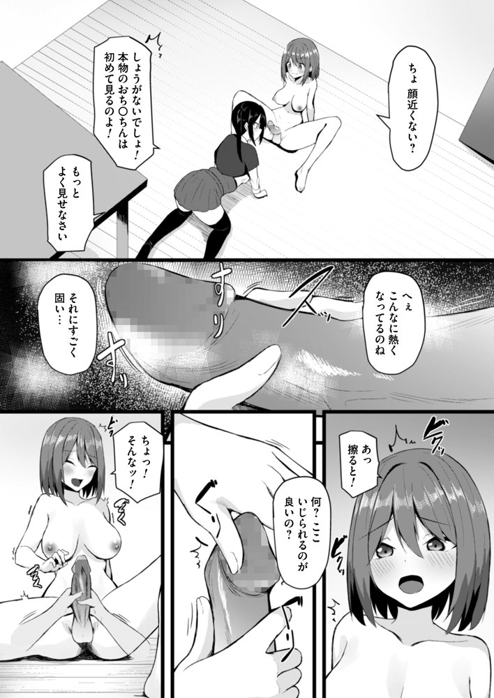 女しかいない世界で俺だけが種付け可能〜チ〇ポに飢えたドスケベビッチ共に逆レ×プされました〜 無料エロ漫画 raw エロ同人誌画像 007