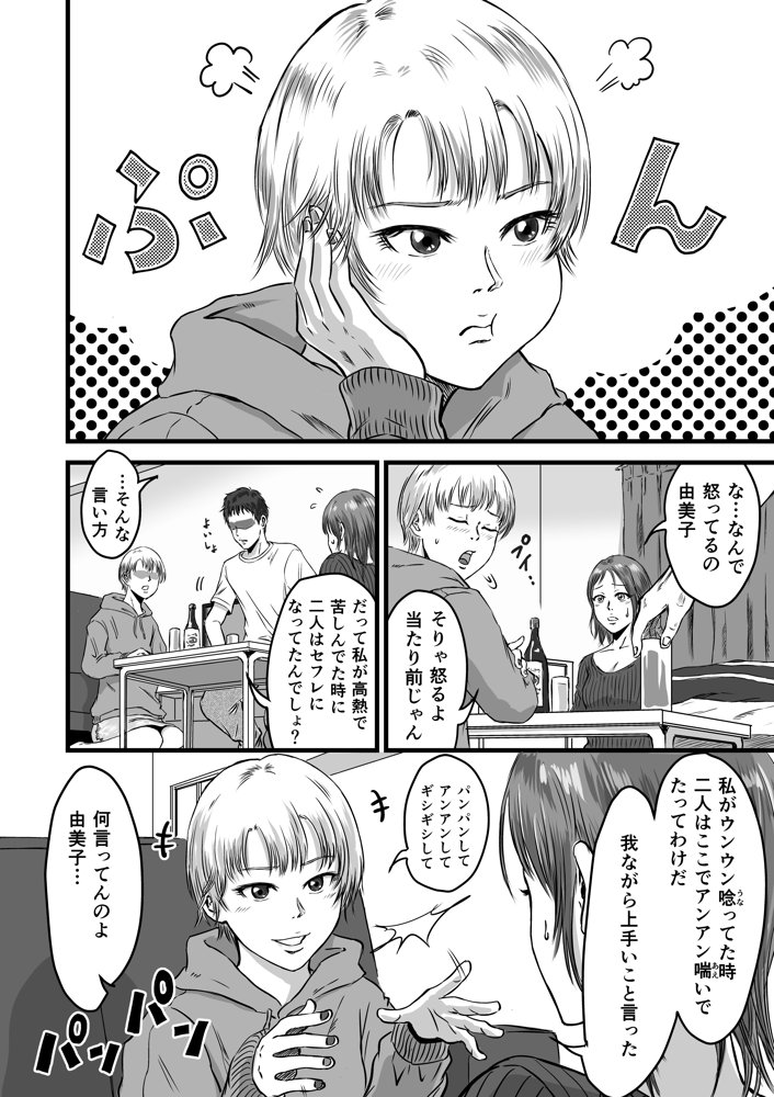 女友達の浮気告白2 無料エロ漫画 raw エロ同人誌画像 004