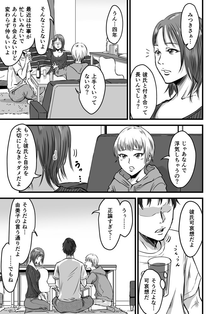 女友達の浮気告白2 無料エロ漫画 raw エロ同人誌画像 005