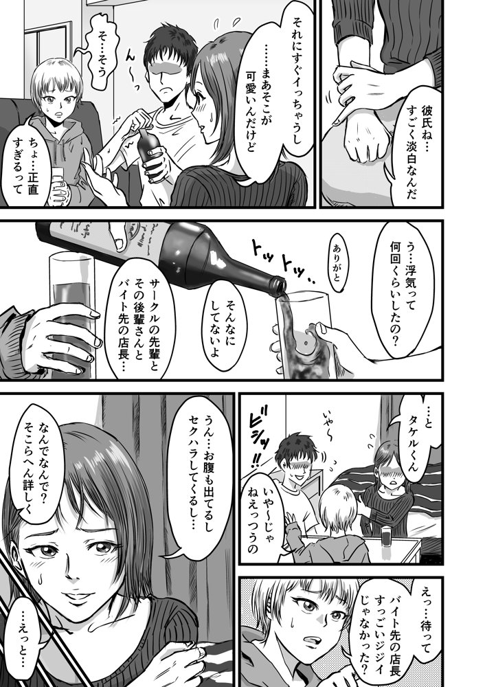 女友達の浮気告白2 無料エロ漫画 raw エロ同人誌画像 007