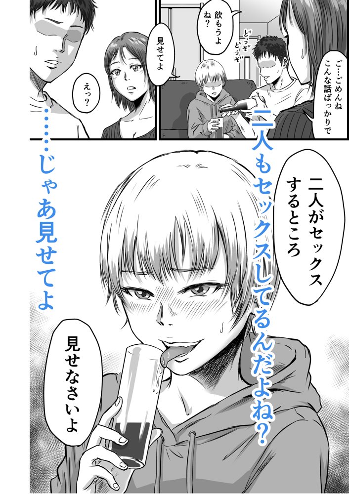 女友達の浮気告白2 無料エロ漫画 raw エロ同人誌画像 026