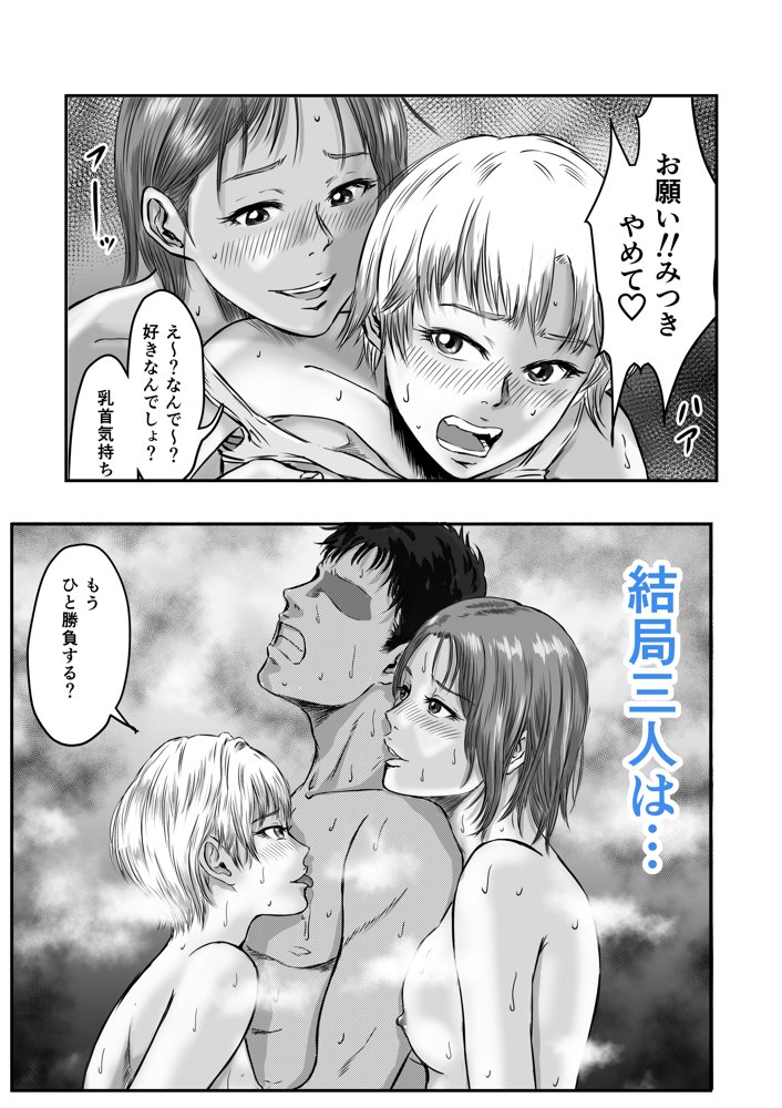 女友達の浮気告白2 無料エロ漫画 raw エロ同人誌画像 028