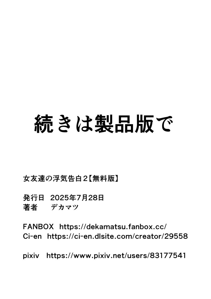 女友達の浮気告白2 無料エロ漫画 raw エロ同人誌画像 029