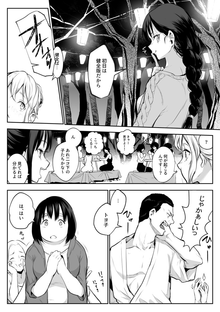 オハラミサマ 二籠 無料エロ漫画 raw エロ同人誌画像 066