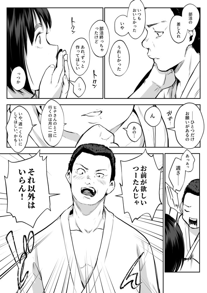 オハラミサマ 二籠 無料エロ漫画 raw エロ同人誌画像 067