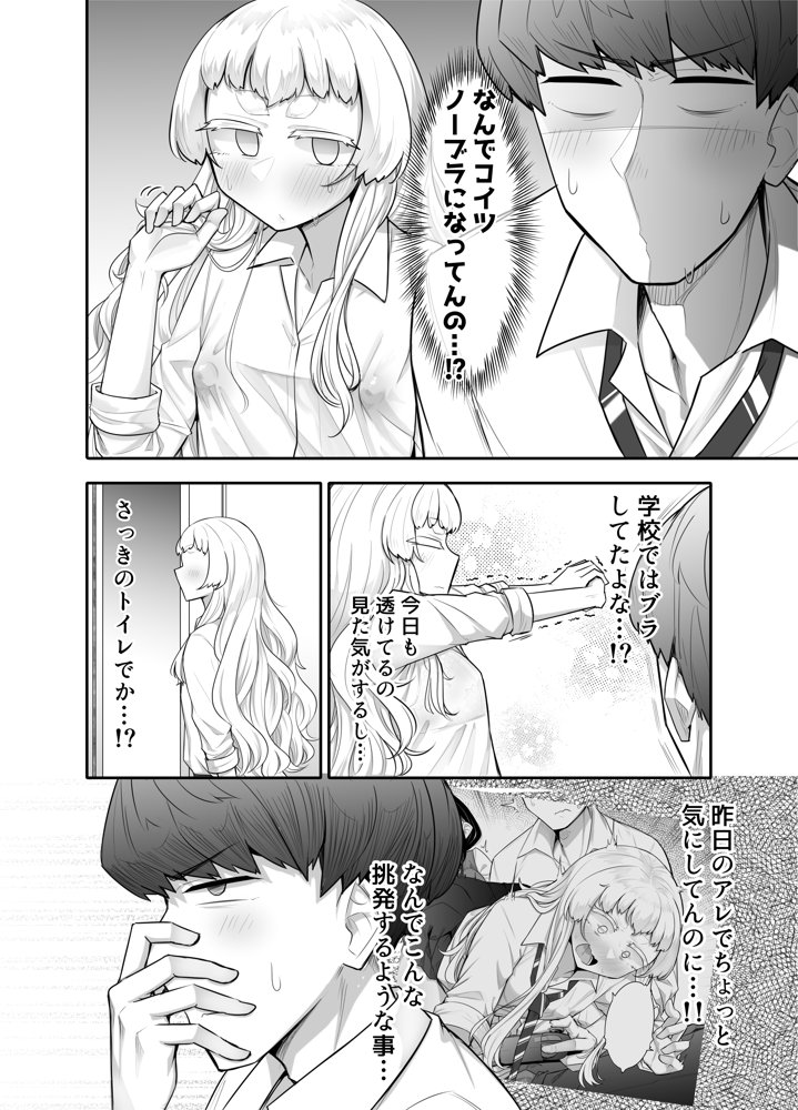 腐れ縁雑魚乳首 無料エロ漫画 raw エロ同人誌画像 010
