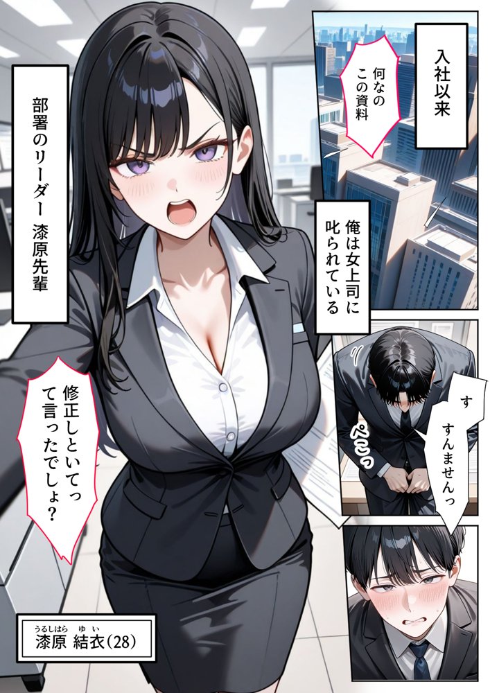 職場のOL上司2人と濃厚セックスした話 無料エロ漫画 raw エロ同人誌画像 001