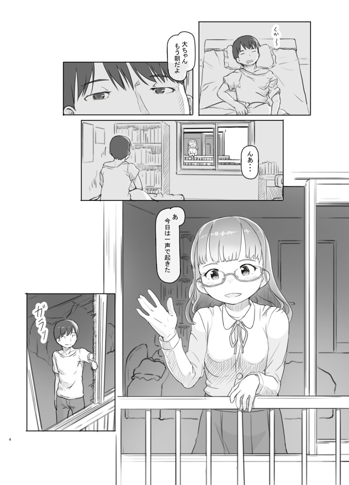 いつまでもあの頃のままで 無料エロ漫画 raw エロ同人誌画像 004