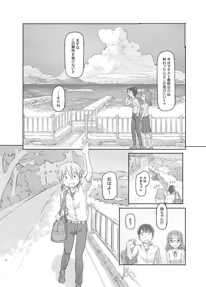 いつまでもあの頃のままで 無料エロ漫画 raw エロ同人誌画像 006
