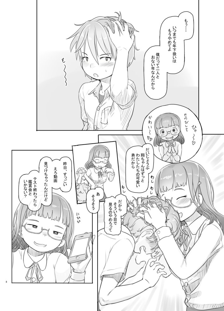 いつまでもあの頃のままで 無料エロ漫画 raw エロ同人誌画像 008