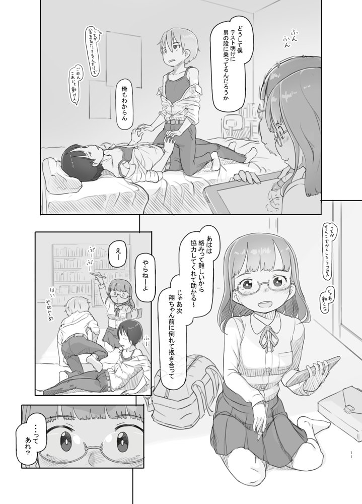 いつまでもあの頃のままで 無料エロ漫画 raw エロ同人誌画像 011