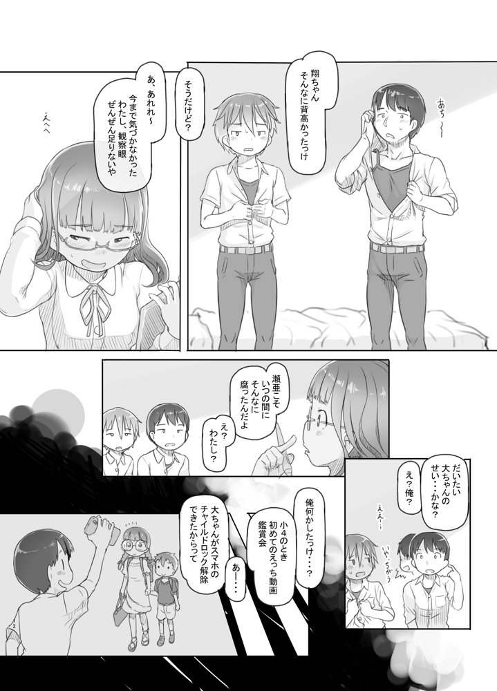 いつまでもあの頃のままで 無料エロ漫画 raw エロ同人誌画像 012