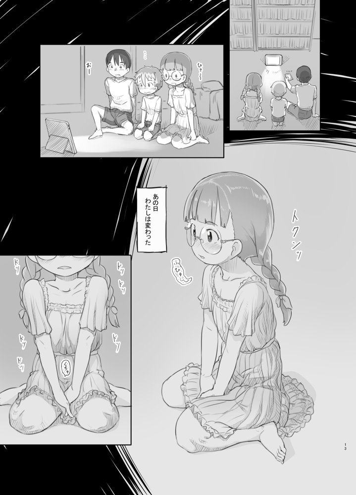 いつまでもあの頃のままで 無料エロ漫画 raw エロ同人誌画像 013