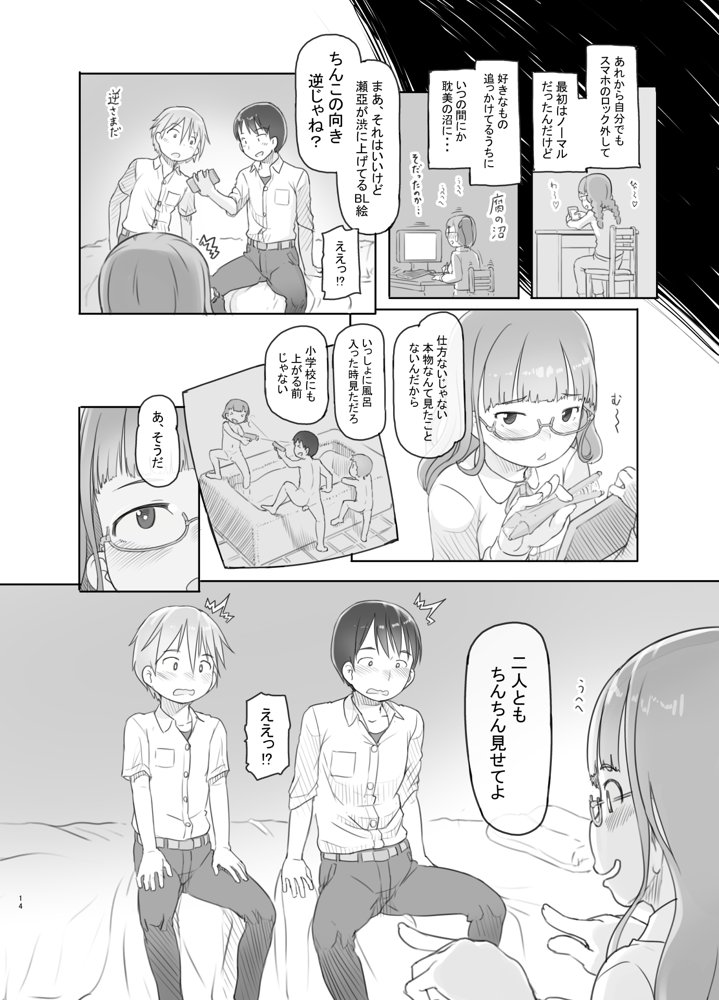 いつまでもあの頃のままで 無料エロ漫画 raw エロ同人誌画像 014