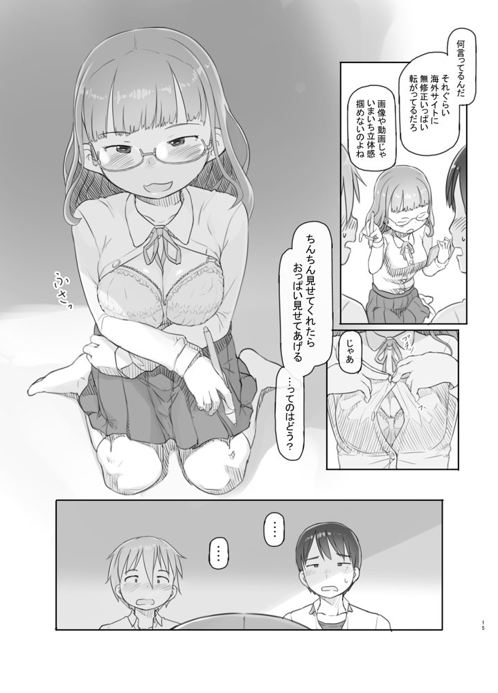 いつまでもあの頃のままで 無料エロ漫画 raw エロ同人誌画像 015