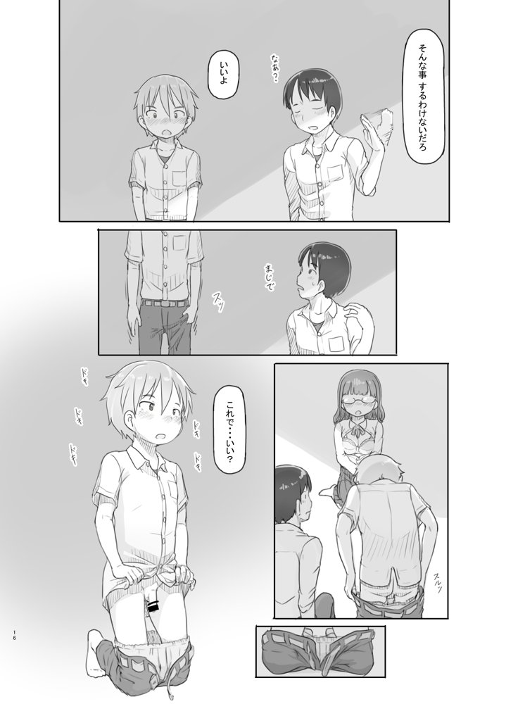 いつまでもあの頃のままで 無料エロ漫画 raw エロ同人誌画像 016