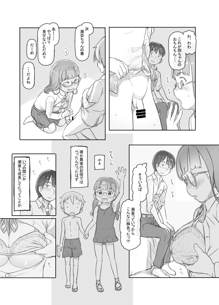 いつまでもあの頃のままで 無料エロ漫画 raw エロ同人誌画像 017