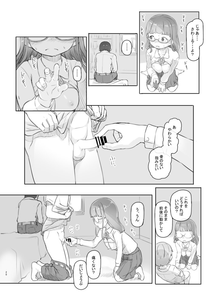いつまでもあの頃のままで 無料エロ漫画 raw エロ同人誌画像 020