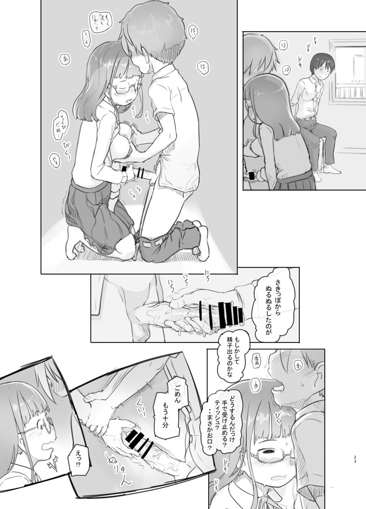 いつまでもあの頃のままで 無料エロ漫画 raw エロ同人誌画像 023