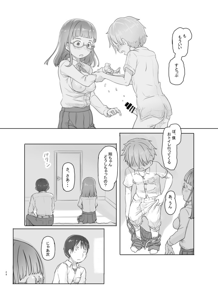 いつまでもあの頃のままで 無料エロ漫画 raw エロ同人誌画像 024